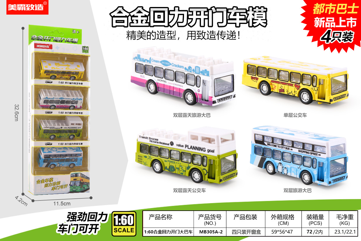 Simulación de aleación modelo de coche autobús de doble capa de la puerta trasera Modelo 4 unids traje de juguete coche de aleación al por mayor