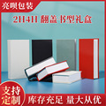 2H盘香盒4H翻盖礼盒纸盒礼品首饰盒厂家直供量大优惠可印logo现货