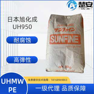 Uhmwpe Asahi Kasei Uh950 Polymer Powder 4.5 Million Molecular Weight High Elasticity Corrosion Resistance Molding