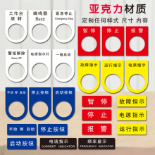亚克力电气阀门标识牌电箱控制柜标签贴机械仪器开关按钮指示灯牌