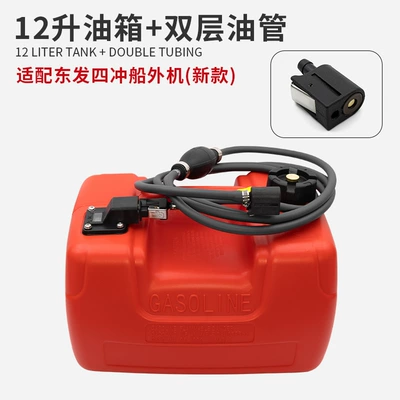 Fuel tank – Double Oil Pipe - 12-liter-fuel-tank-double-layer-fuel-pipe-suitable-for-tohatsus-new-four-stroke-engine