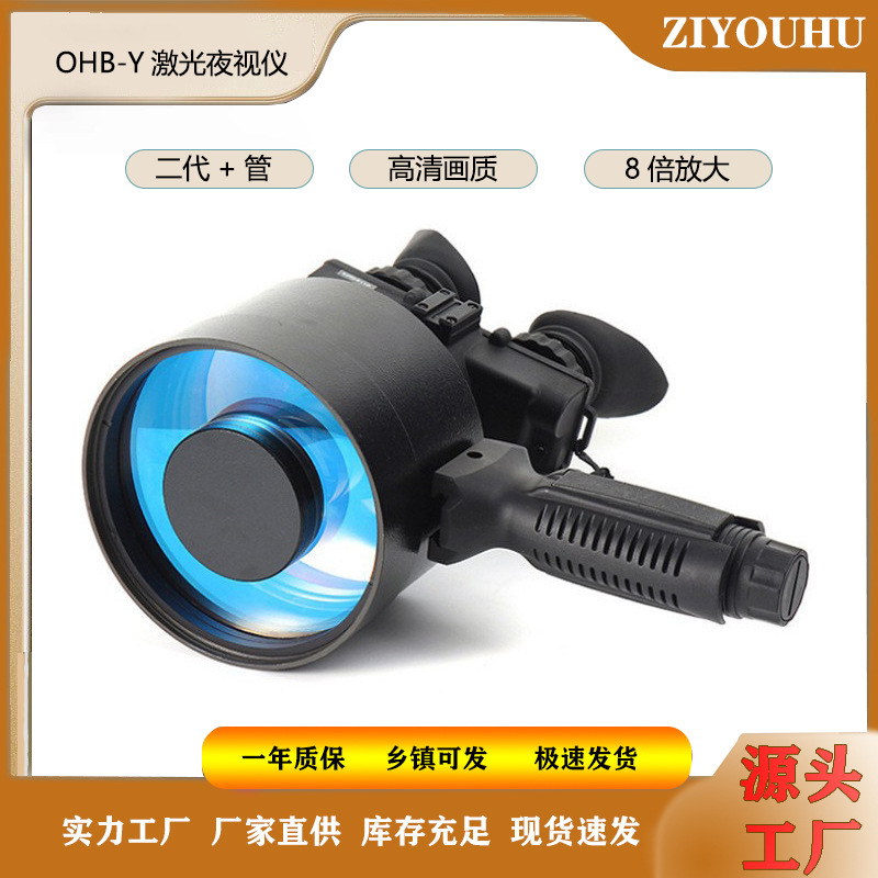 ZIYOUHU澳洲五代OHB-Y数码红外夜视仪8X 高倍高清单筒望远镜可视