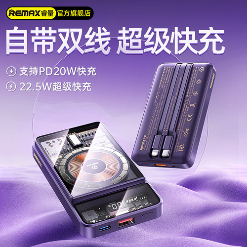 REMAX Ruiliang new product 20W+22.5W comes with magnetic wire wireless charging mobile power bank mobile phone fast charging power bank
