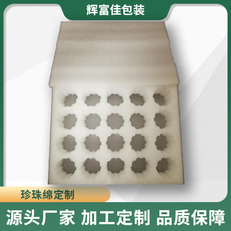 佛山源头厂家珍珠棉异型孔状鸡蛋托水果托epe材质孔状物流打包
