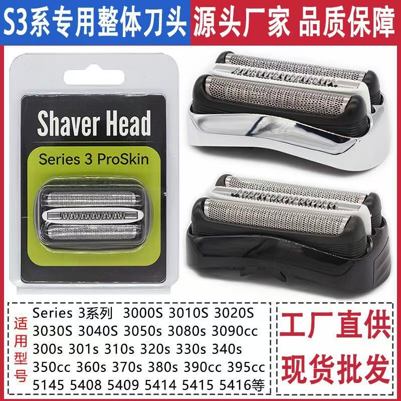 Suitable for Braun Braun S3 Series Electric Shaver Head 21B 32B 32S Mesh Cover Mesh Membrane Assembly