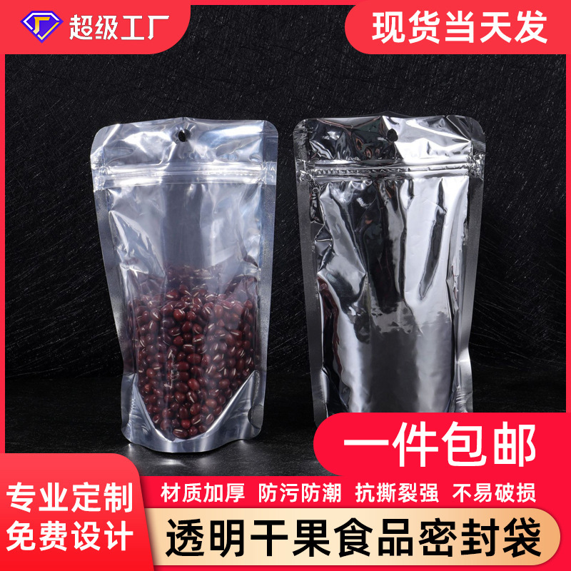 食品自立包装袋干果密封袋批发糖果塑料袋可印刷食品级防潮密封袋