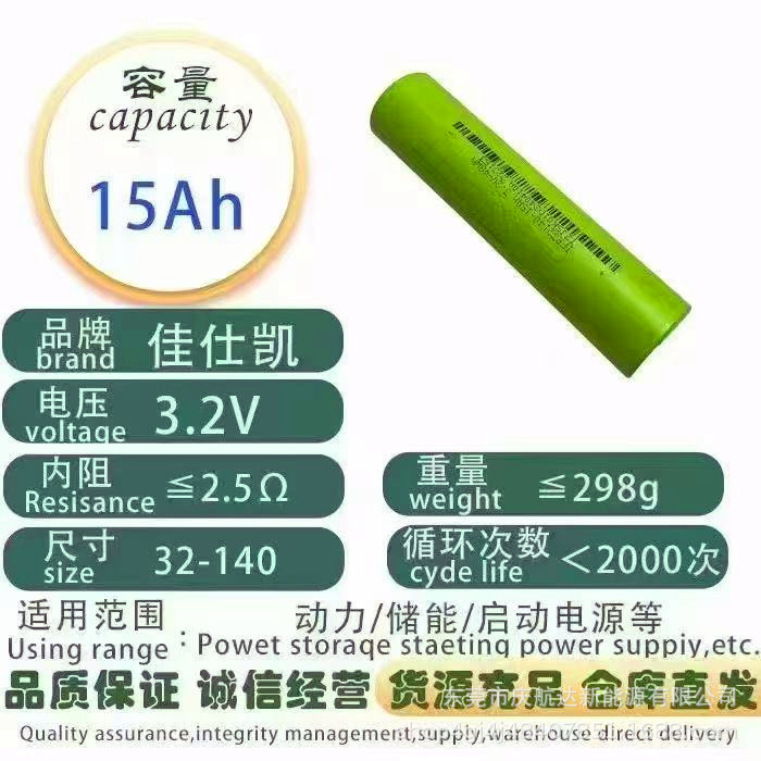 Brand New Jia Shikai 32140 Lithium Battery 3.2V 15Ah Suitable for Electric Vehicles, Electric Energy Storage, Solar Batteries