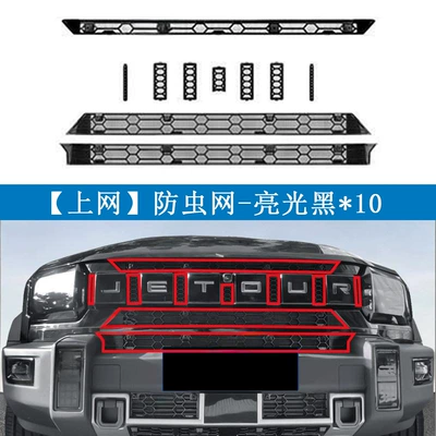 Suitable for Chery 26 Models Automobile anti-insect net - 26-jietu-traveler-internet-painted-black10-snap-on-installation-without-disassembly