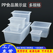 PP塑料份数盆密封份数盘长方形半透明食品保鲜盒储物盒餐厅选菜盆