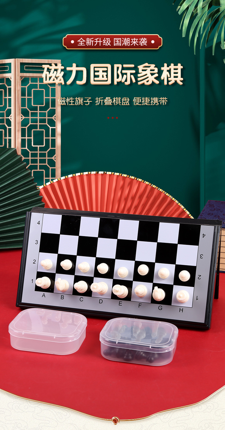 儿童国际象棋磁性