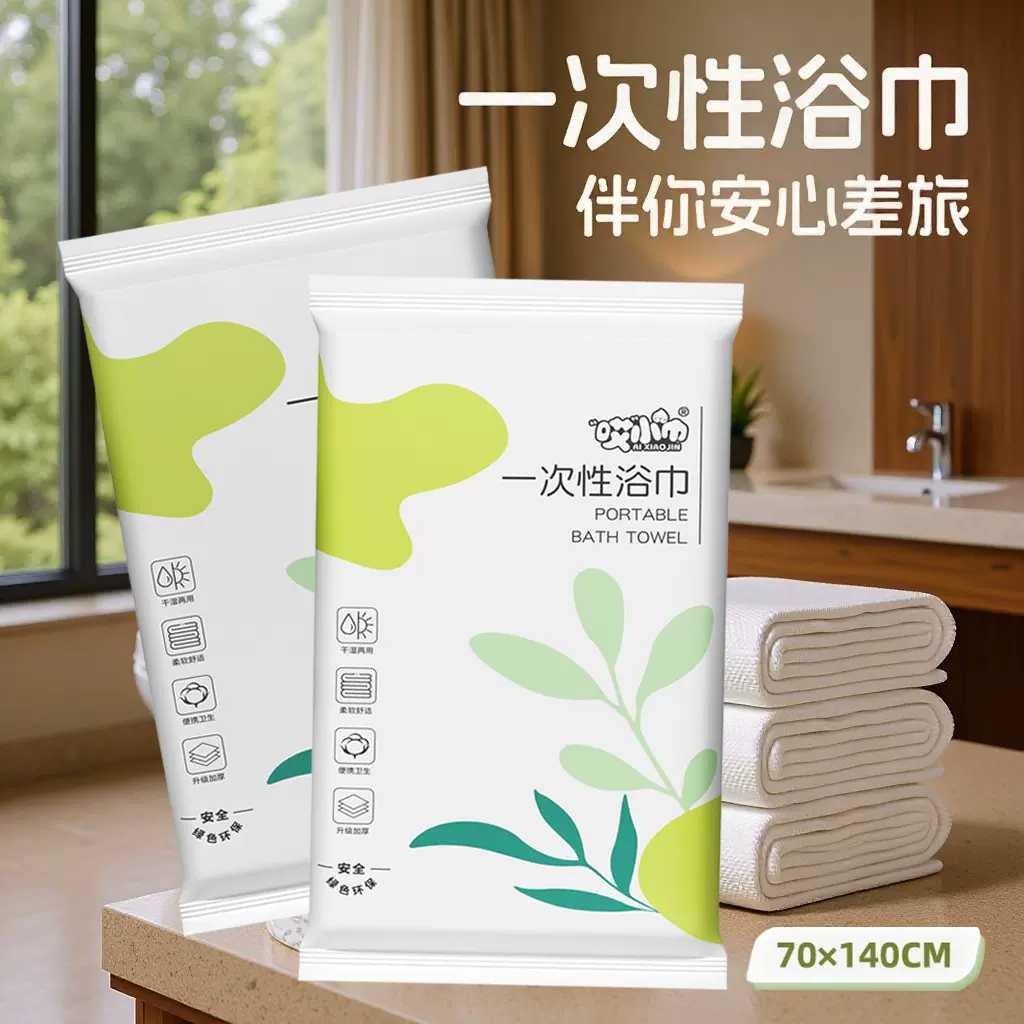 旅行便携一次性毛巾独立装洗脸巾美容院洁面巾民宿酒店一次性浴巾