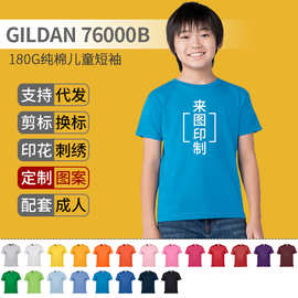 吉尔丹Gildan76000B 180克儿童圆领文化衫 纯棉光板童款短袖 logo