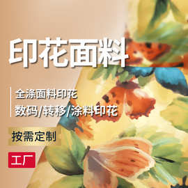 涤塔夫牛津布等各种印花涤纶布防水涂层数码转移印花涂料印花