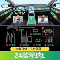 Geely Xingrui L центральное управление навигационным экраном пленка защита экрана закаленная пленка автомобильные принадлежности аксессуары для модификации подходят для