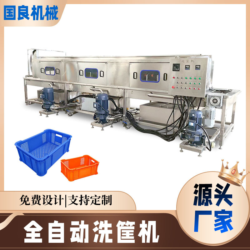塑料筐清洗机 全自动塑料托盘清洗风干一体机 蔬菜筐清洗设备