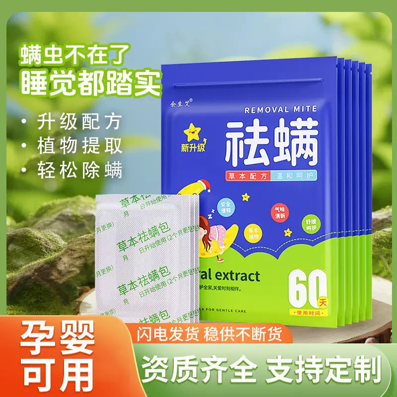 草本除螨包 孕婴可用草本祛螨包床上衣柜沙发草本家用艾草除螨包