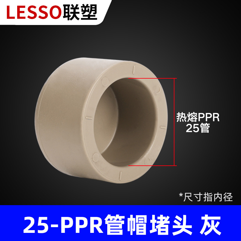 联塑PPR水管配件热熔20 25 32管件大全活接球阀弯头直接三通管帽|undefined