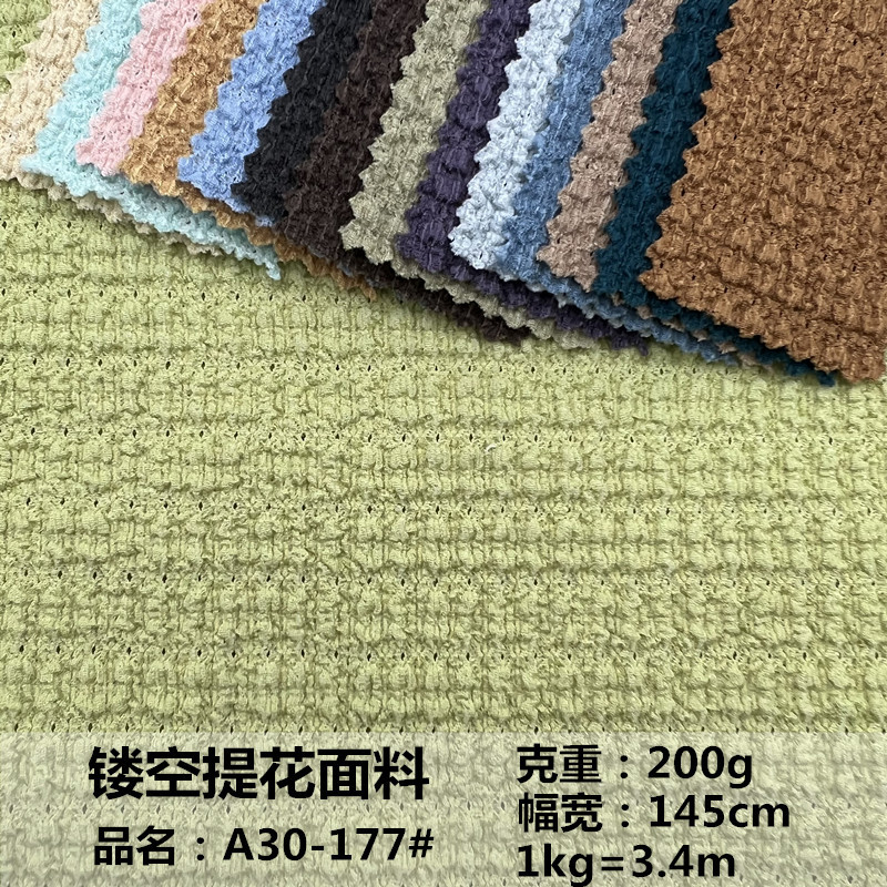 小香风洞洞镂空提花针织布 小清新透气款时装香欧条纹涤氨针织面