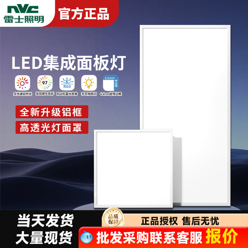 Nvc Lighting Led Panel Light Integrated Ceiling Panel Light Kitchen Bathroom Gypsum Mineral Wool Ceiling Light