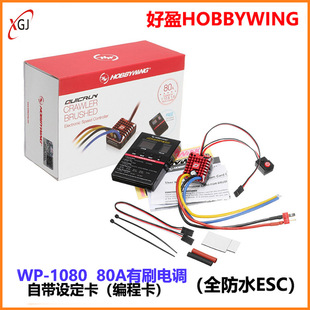 HOBBYWING��ӯQuicRun����WP-1080��ˢ��{80Aȫ��ˮ1:10 ����܇