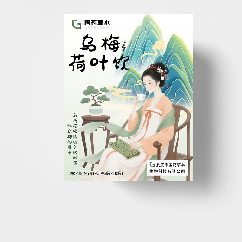 国薬草本烏梅蓮の葉は95グラムのメーカーの直接販売の現物を飲むことができます。|undefined