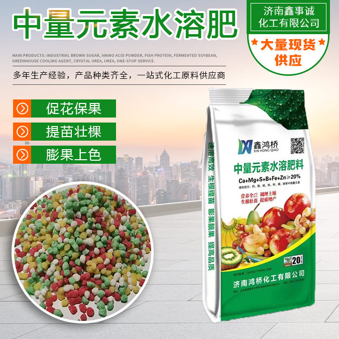 中量元素水溶肥大棚蔬菜花卉肥农业级颗粒复合肥瓜果蔬菜冲施肥