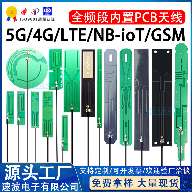 4G LTE GSM GPRS 5G nb-iot全频段高增益内置网卡PCB贴片天线