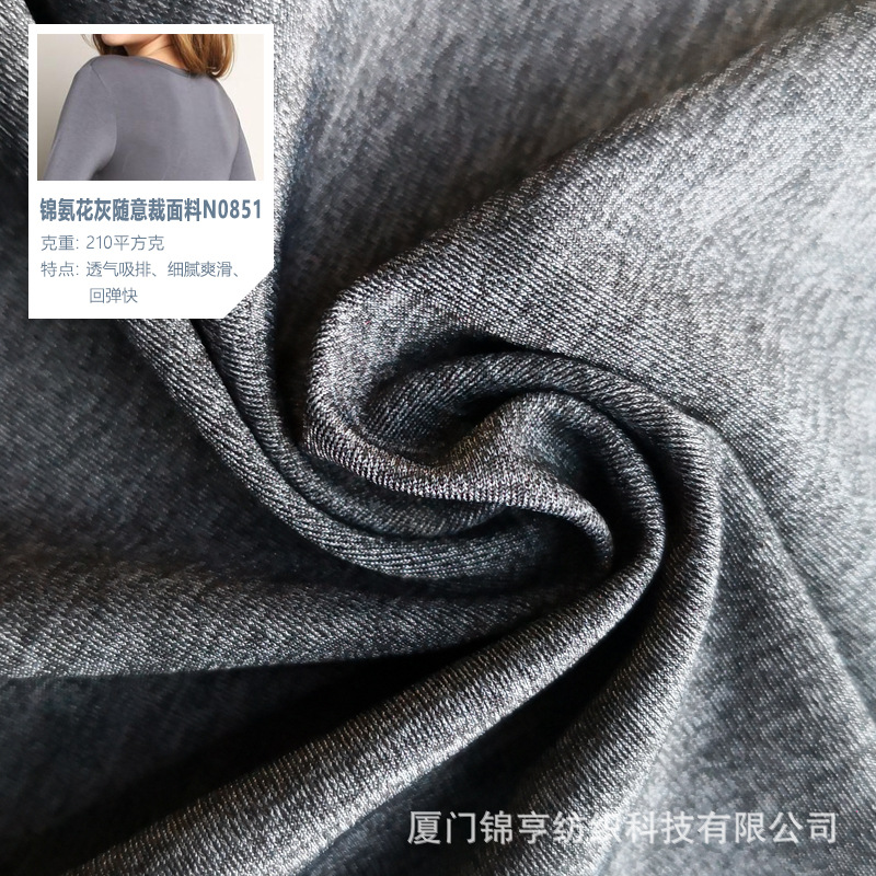 花灰随意裁 锦涤裸感拉架莱卡弹力汗布 双面花灰布