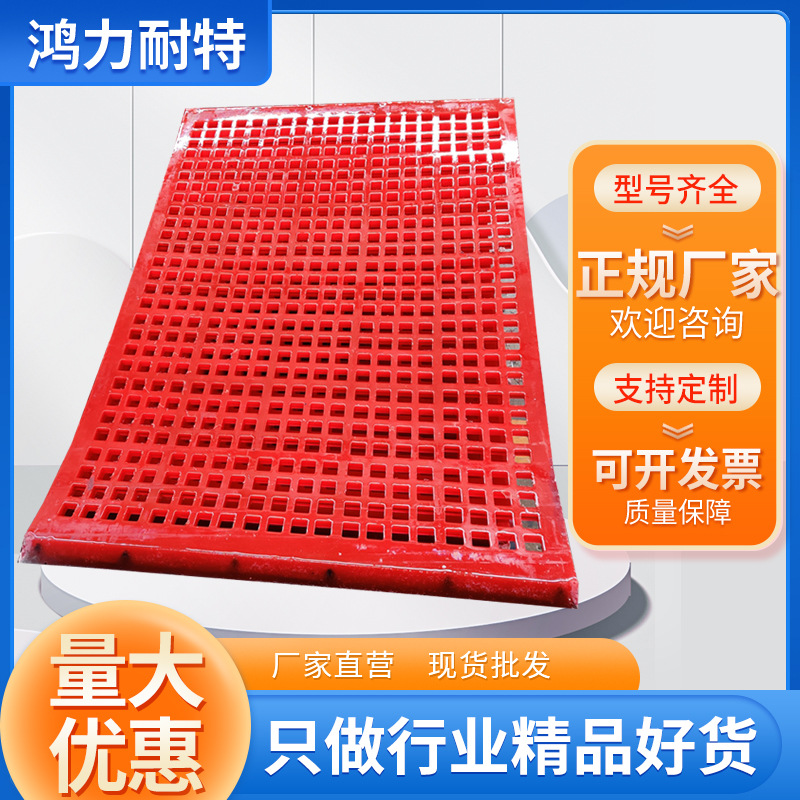聚氨酯筛板 聚氨酯筛网 矿山用聚氨酯网 震动聚氨酯筛板 pu筛网
