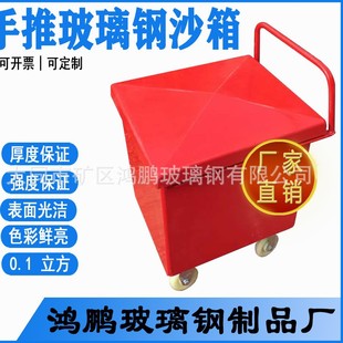Hand-Pushed Fiberglass Fire Sandbox 119 Fire Alarm Gas Station Special Yellow Sand Box Flood Control Outdoor Manufacturer Wholesale