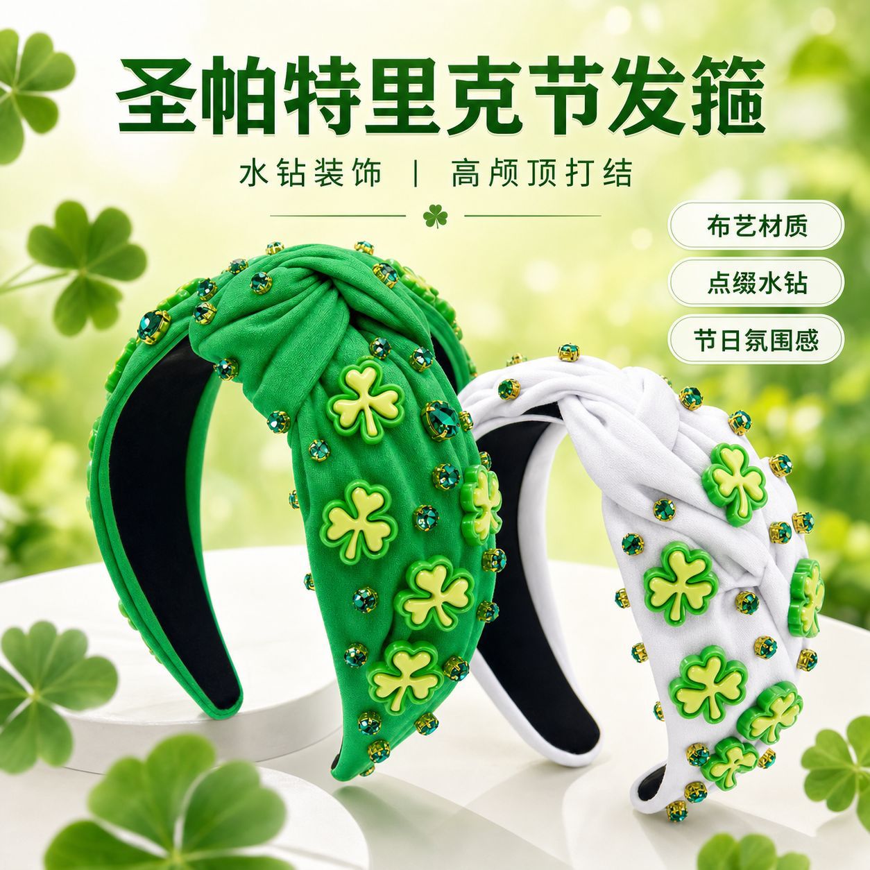 跨境新款圣帕特里克节发箍布艺时尚搭配三叶草链条配件打结发饰女