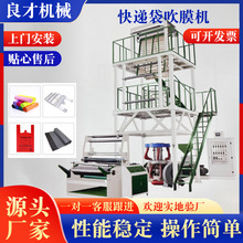 PE高速高低压平口袋自封袋快递袋ABA吹膜机厂家供应