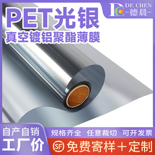 Foreign Trade Hot-Selling Spot Wholesale Pet Light Silver Vacuum Aluminum-Coated Polyester Film Silver Mirror Reflection
