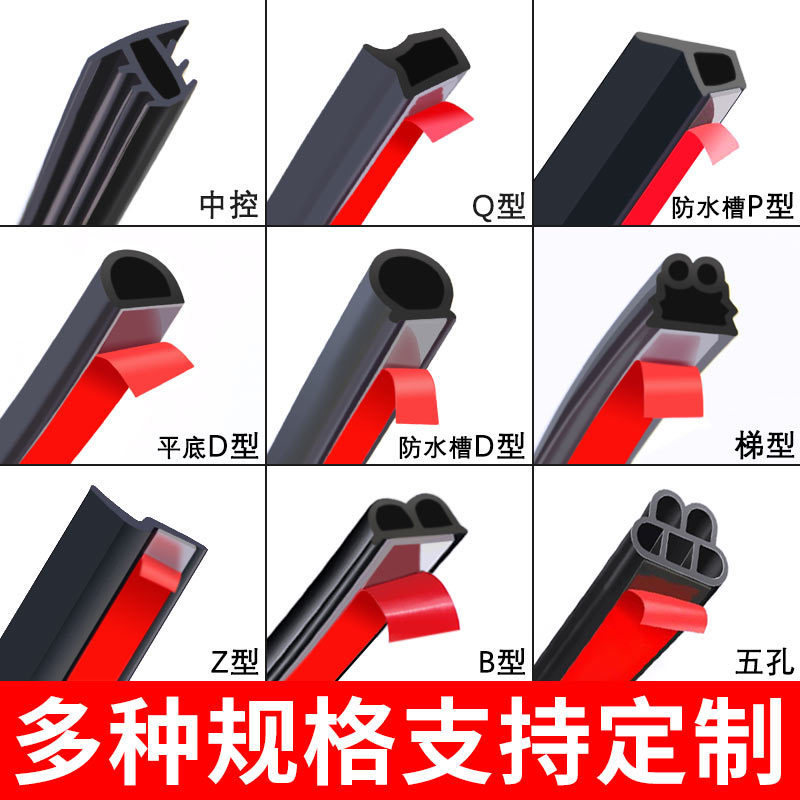 Large D SMALL D car sealing strip P-type Z-type B- type rubber strip ladder-type five-hole door sound insulation sealing strip center console