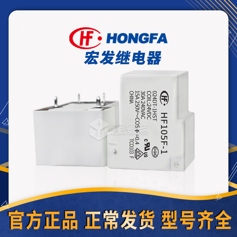 宏发继电器JQX/HF105F-1/005-012-024D-220A-1H ZSTF功率继电器-阿里巴巴