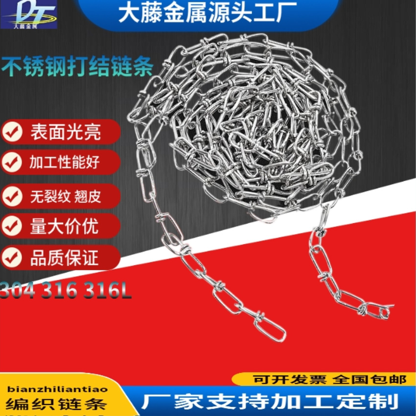 编织链子 304 316打结编织不锈钢链子A2 A4型号 源头工厂价格优惠