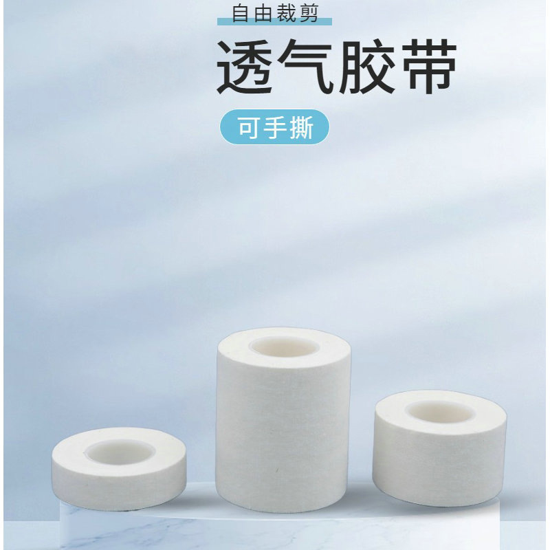 厂家透气胶带手撕胶布纱布伤口包扎输液固定医用柔肤肤感柔
