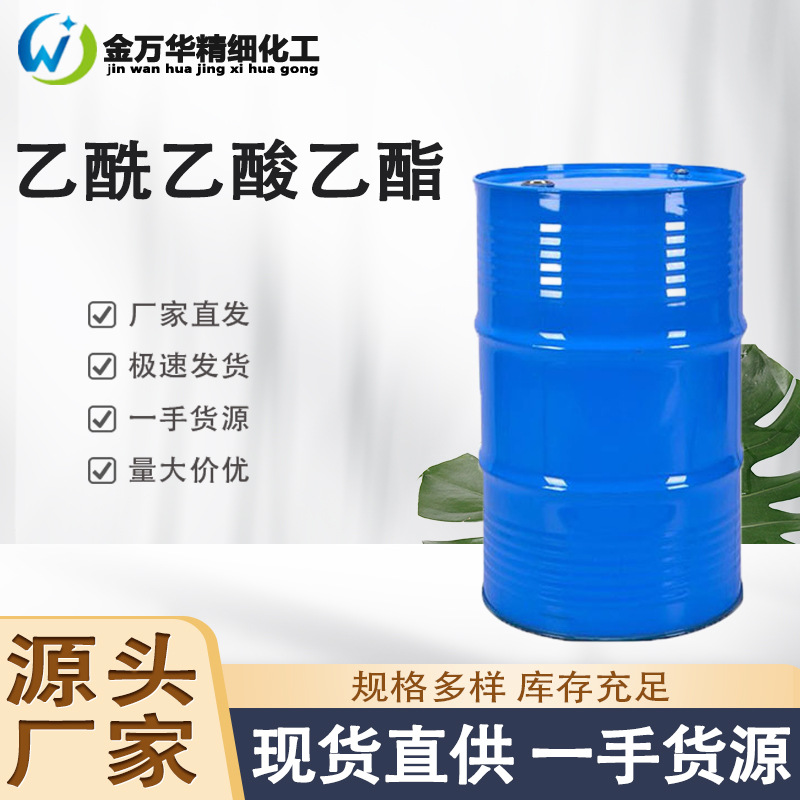 现货乙酰乙酸乙酯 工业级医药染料塑料添加剂原料 乙酰乙酸乙酯