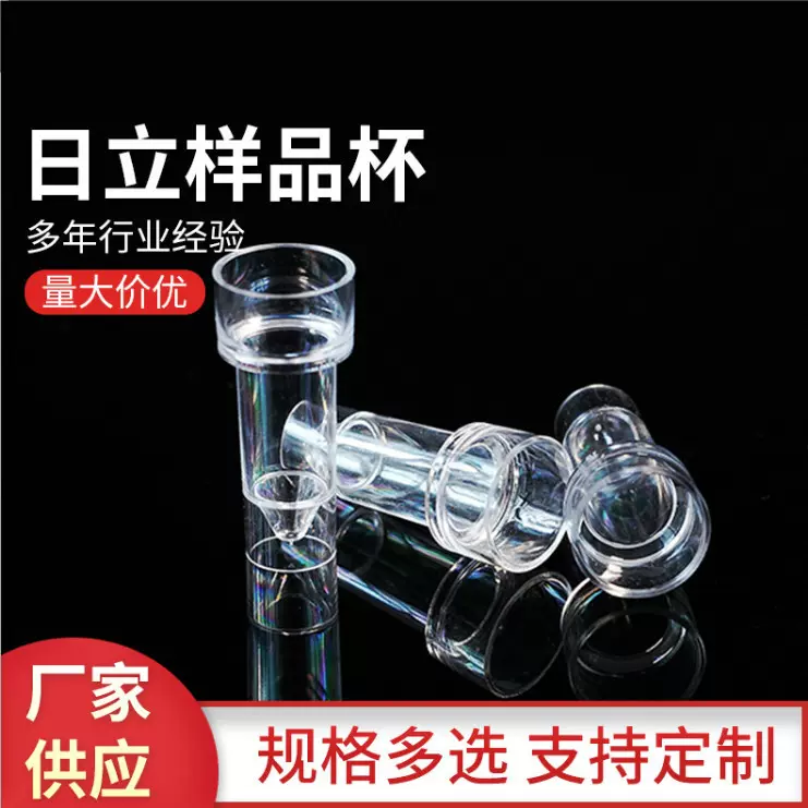 日立样品杯 配日立7150 7060系列 生化仪 500只/袋