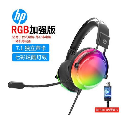 HP/H120G有線電気競争7.1 USBノートパソコンデスクトップパソコンは鶏RGBヘッドセットを食べる|undefined