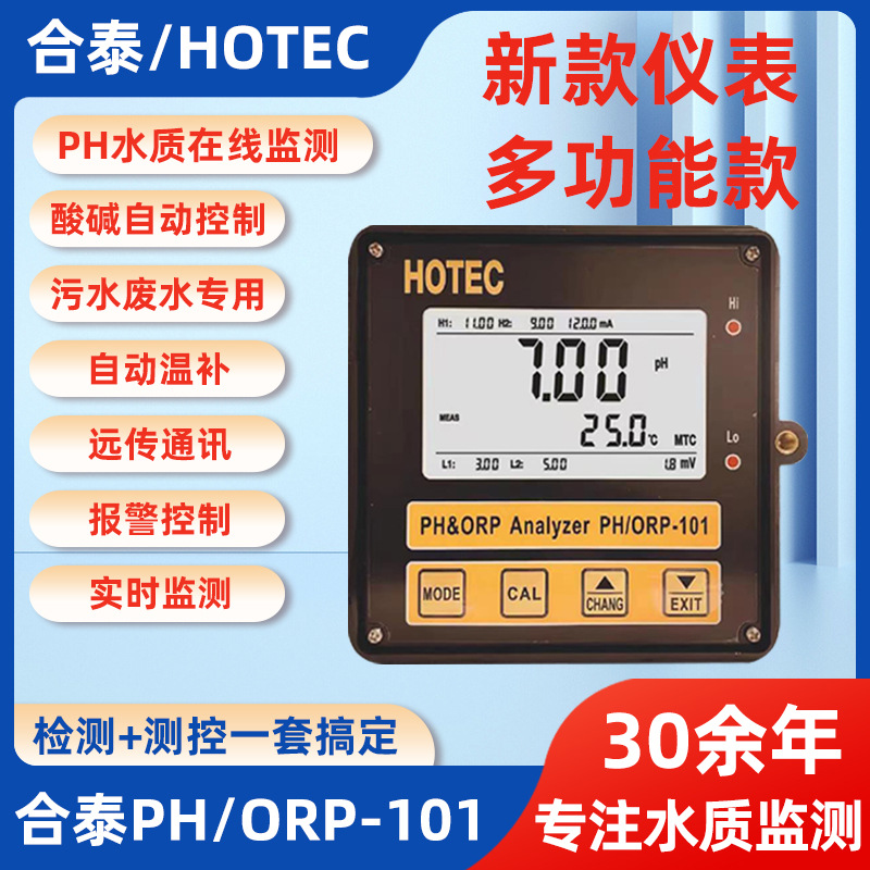 ̨��HOTEC��̩ph-101 �๦�ܿҵPH���߷����Ǳ�PHˮ�ʼ���Ǳ�