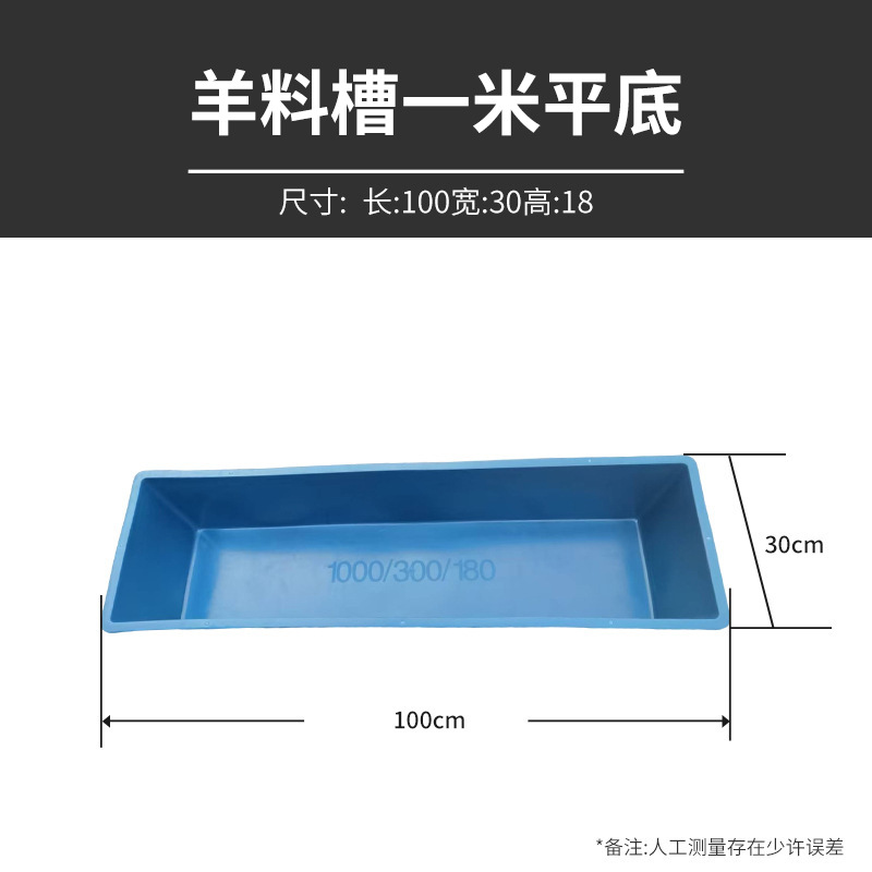 Comedero grueso para ganado y ovejas, comedero de doble propósito para alimento y agua, comedero rectangular de plástico para ganado vacuno, ovino y porcino.