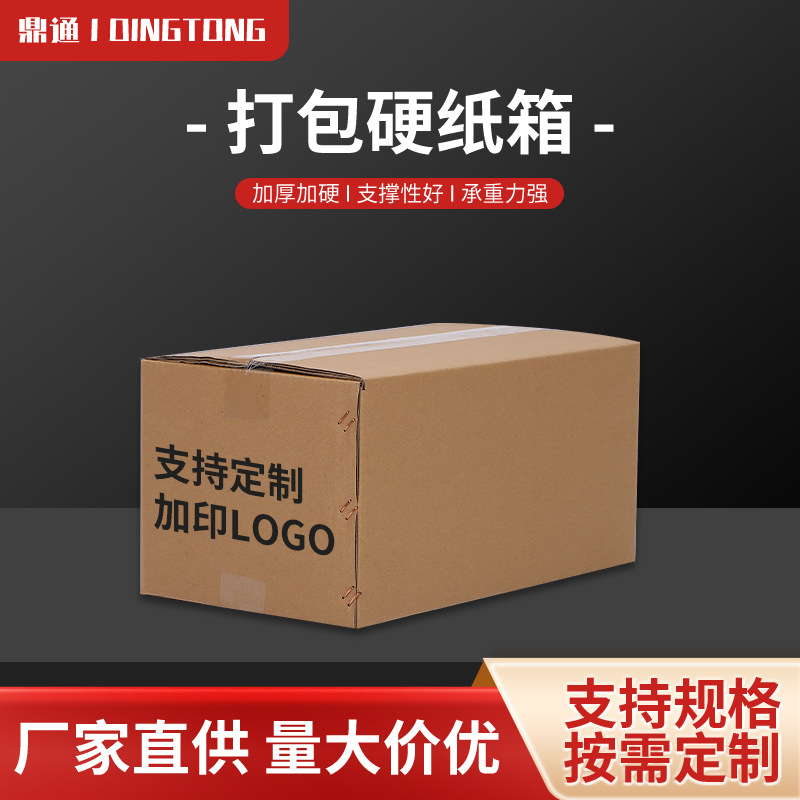 打包箱牛皮纸箱瓦楞装箱打包专用箱1-9号飞机盒牛皮纸箱加硬纸箱