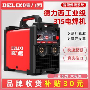 Delixi 250 household welding machine 315 high-power industrial multi-plate machine 220V380V dual voltage accessories complete