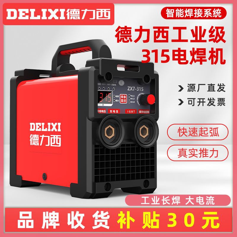 Deluxe 250 soldadora doméstica 315 máquina multiplaca industrial de alta potencia 220V380V doble voltaje accesorios completos