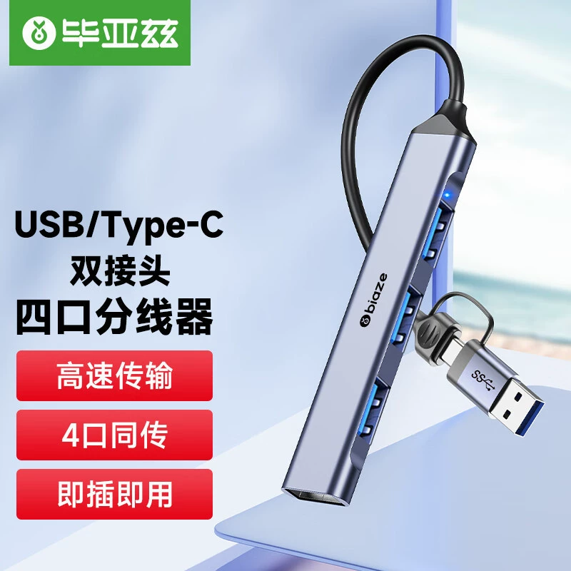 Biaz Type-C/USB3.0 разветвитель высокоскоростной четырехпортовый компьютер с док-станцией расширения HUB KZ31