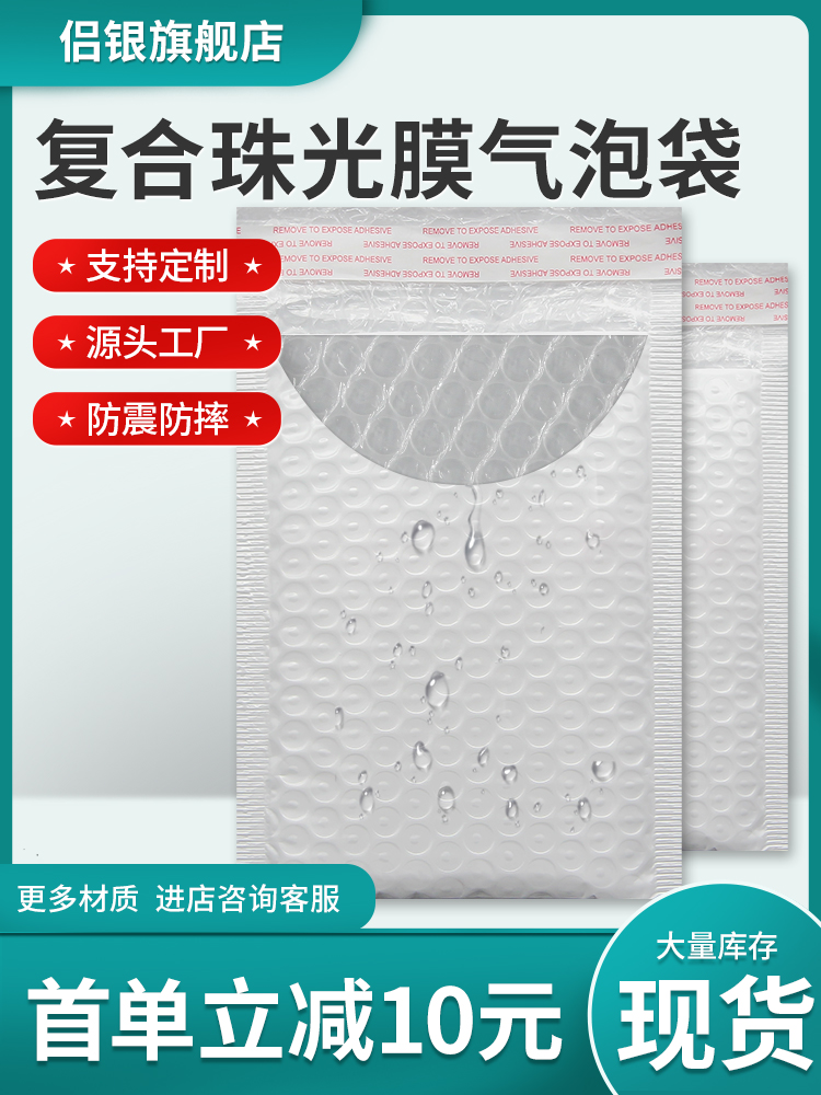 Bolsa de burbuja de película perlada compuesta a prueba de choque a prueba de presión a prueba de caídas espumosa sobre de película de espuma expreso embalaje bolsa al por mayor