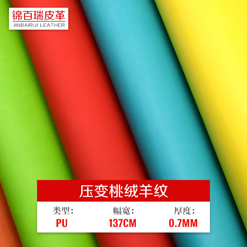 0.7mm水刺底PU压变革羊纹皮革 礼品包装盒笔记本相册证书革现货