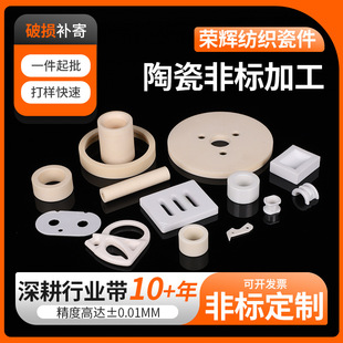 99 Alumina Ceramics Non-Standard Processing Insulating Digital Ceramics Structural Parts Can Withstand High Temperature Alumina Ceramics