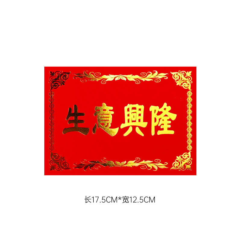 중형 레이저 버전 축하 카드: 사업이 호황을 누리고 있습니다(45장/17.5*12.5cm), 패키지